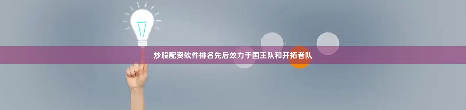 炒股配资软件排名先后效力于国王队和开拓者队